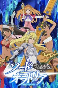 Assistir Dungeon ni Deai wo Motomeru no wa Machigatteiru Darou ka Gaiden: Sword Oratoria Online em HD