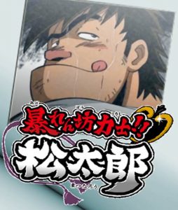 Assistir Abarenbou Rikishi!! Matsutarou Online em HD