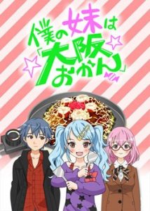 Assistir Boku no Imouto wa : Osaka Okan Episódio 10