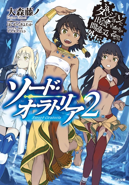 Dungeon ni Deai wo Motomeru no wa Machigatteiru Darou ka III - Assistir  Animes Online HD