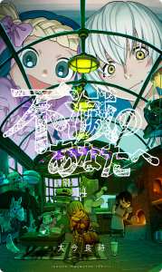 Fumetsu no Anata e Dublado Todos os Episódios Online » Anime TV Online