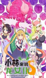 Assistir Kobayashi-san Chi no Maid Dragon S Dublado Episódio 12 » Anime TV  Online