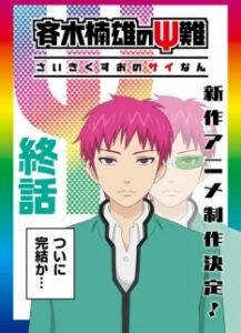 Assistir Saiki Kusuo no Psi-nan: Kanketsu-hen Online em HD