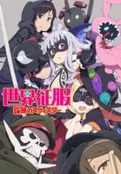 Assistir Sekai Seifuku: Bouryaku No Zvezda Online em HD