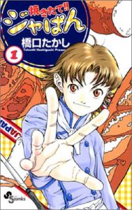 Assistir Yakitate!! Japan Online em HD
