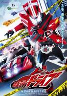 Assistir Kamen Rider Drive Online em HD