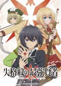 Assistir Shikkakumon no Saikyou Kenja Online em HD