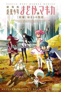 Assistir Mahou Shoujo Madoka Magica Movie 1: Hajimari no Monogatari Online em HD