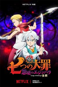 O novo filme de Nanatsu no Taizai será disponibilizado na Netflix