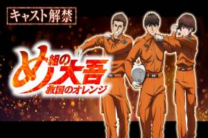 Assistir Megumi no Daigo: Kyuukoku no Orange - Todos os Episódios -  AnimeFire