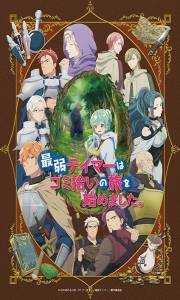 Assistir Saijaku Tamer wa Gomi Hiroi no Tabi wo Hajimemashita. Dublado Online em HD