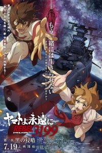 Assistir Yamato yo, Towa ni: Rebel 3199 Online em HD