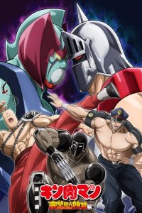 Assistir Kinnikuman: Kanpeki Chоujin Shiso-hen Season 2 Episódio 01