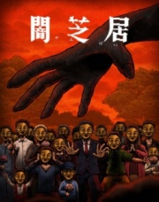 Assistir Yami Shibai 14 Online em HD