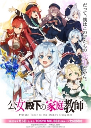 Assistir Koujo Denka no Kateikyoushi Episódio 12