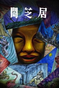 Assistir Yami Shibai 15 Online em HD