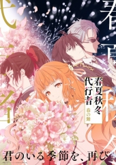 Assistir Shunkashuutou Daikousha: Haru no Mai Episódio 11