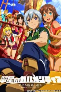 Assistir Suisei no Gargantia: Meguru Kouro, Haruka Online em HD