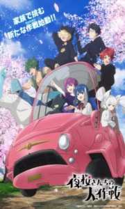 Assistir Yozakura-san Chi no Daisakusen 2 Episódio 09